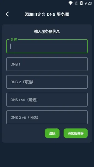 dnschanger2026官方最新版本 dnschanger2026官方最新版本
