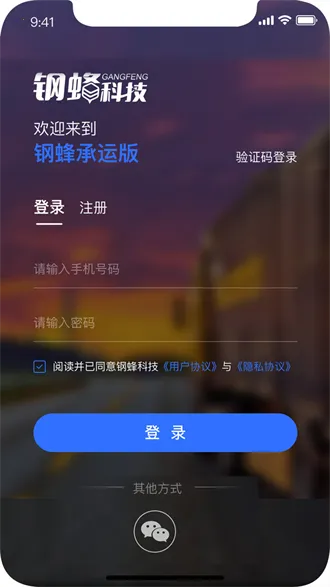 钢蜂云链承运2026官方最新版本 钢蜂云链承运2026官方最新版本