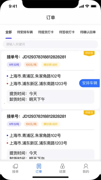 钢蜂云链承运2026官方最新版本 钢蜂云链承运2026官方最新版本