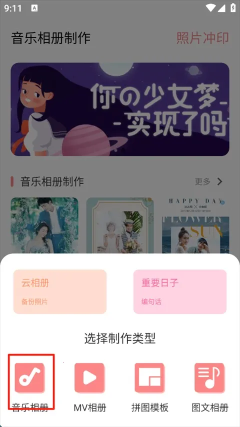 音乐相册制作大师app
