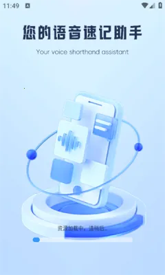 AI语音云笔记 AI语音云笔记
