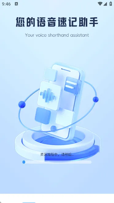 AI语音云笔记 AI语音云笔记