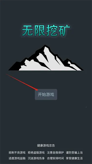 无限挖矿 无限挖矿