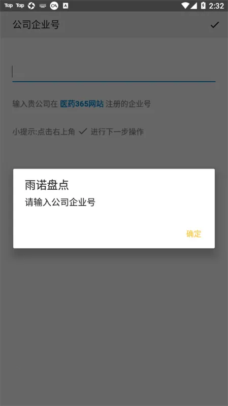 雨诺盘点系统 雨诺盘点系统