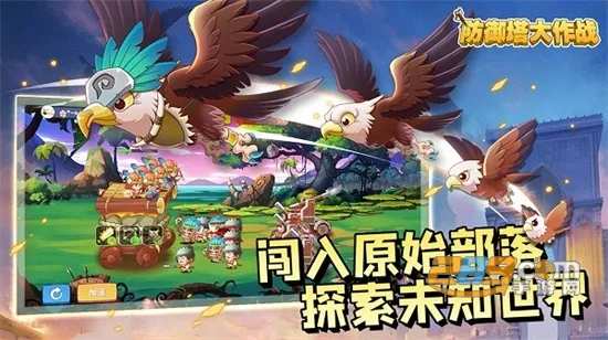 防御塔大作战 防御塔大作战