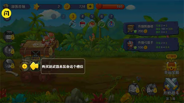 防御塔大作战 防御塔大作战