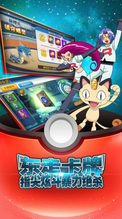 超神宝可梦最新手机版 超神宝可梦最新手机版