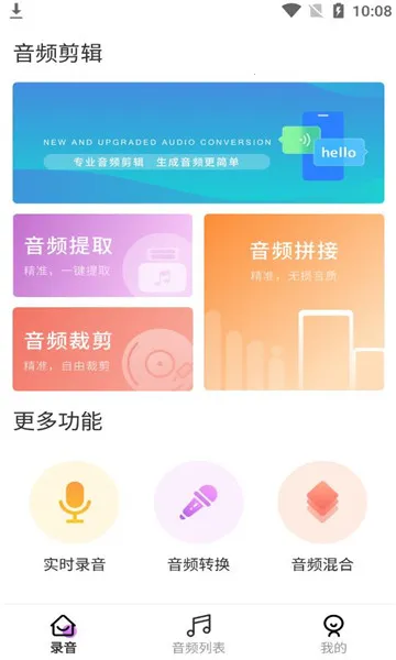 音频转换助手 音频转换助手