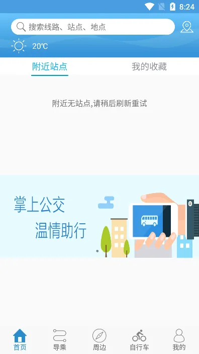 水城通e行2026官方最新版本 水城通e行2026官方最新版本