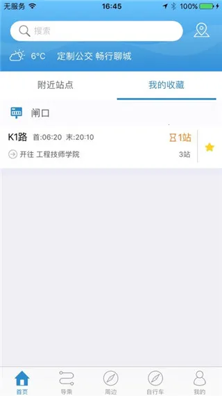 水城通e行2026官方最新版本 水城通e行2026官方最新版本