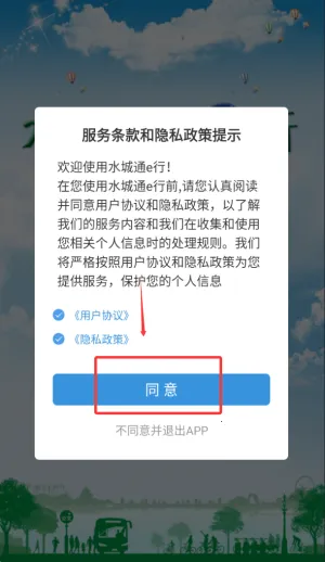 水城通e行2026官方最新版本 水城通e行2026官方最新版本