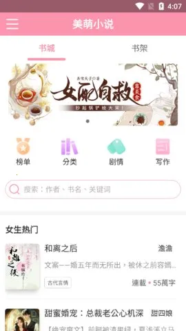 美萌小说 美萌小说