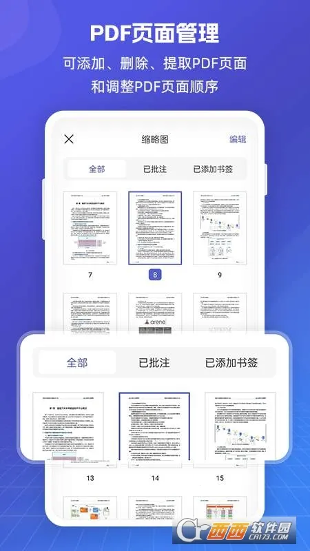 福昕PDF全能王 福昕PDF全能王