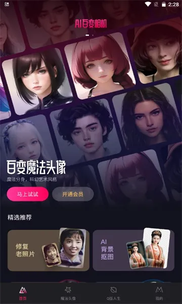 AI百变相机 AI百变相机