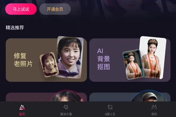 AI百变相机 AI百变相机