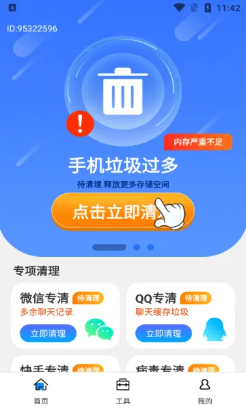 清理神速大师 清理神速大师