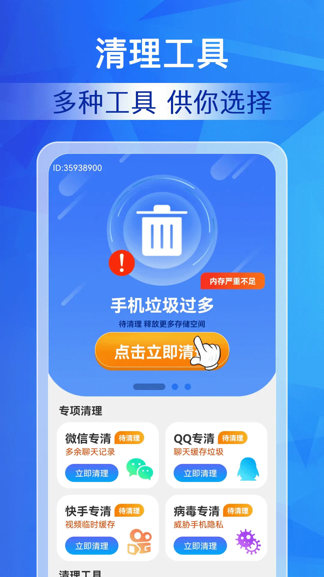 清理神速大师 清理神速大师