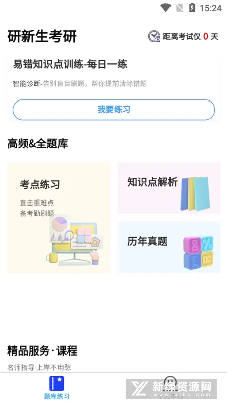 研新生2026官方正版 研新生2026官方正版