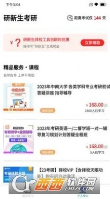 研新生2026官方正版 研新生2026官方正版