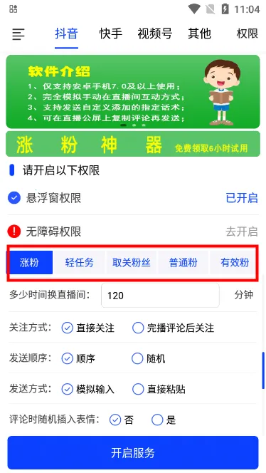 看播助手 看播助手