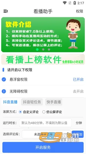 看播助手 看播助手