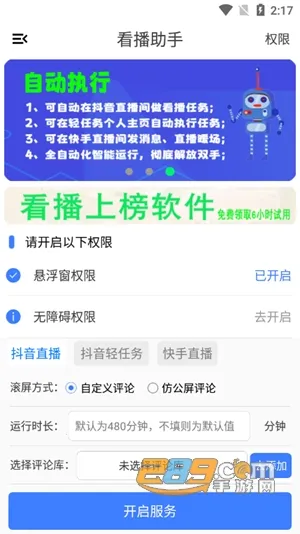 看播助手 看播助手