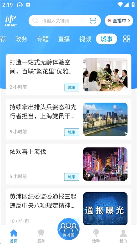 上海黄浦最新手机版 上海黄浦最新手机版