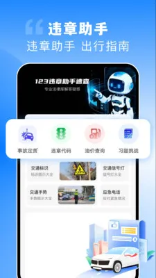 123违章助手速查 123违章助手速查