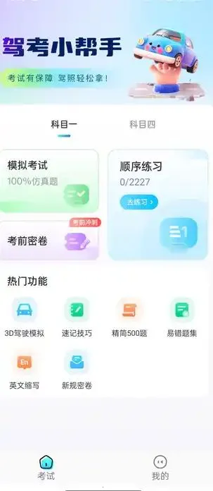 驾考一点快通 驾考一点快通
