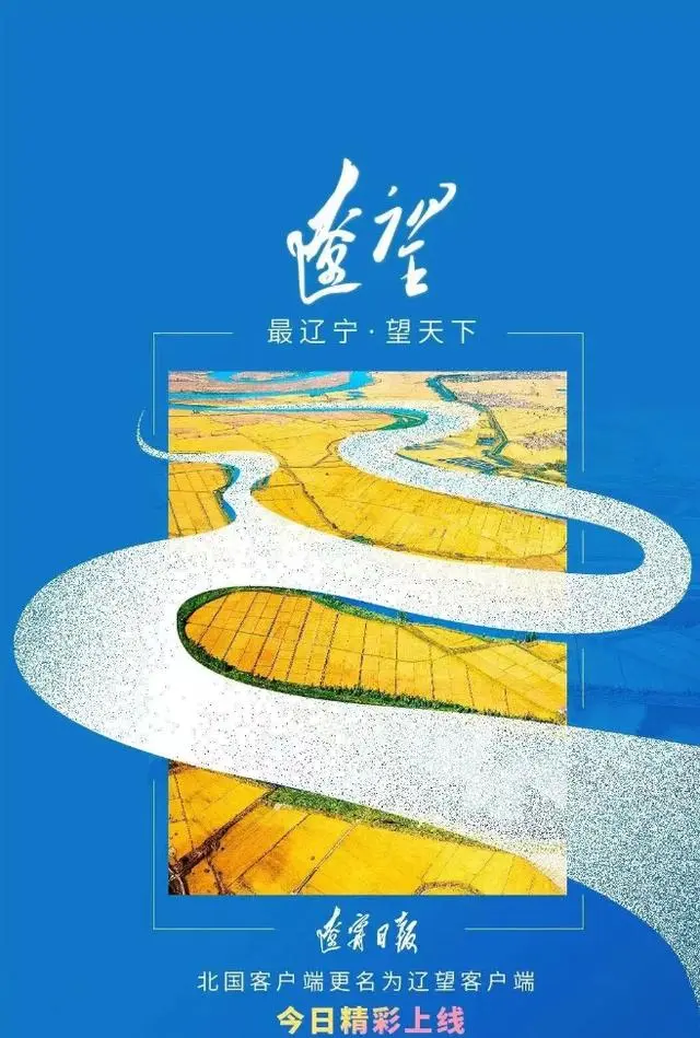 辽望2026官方最新版本 辽望2026官方最新版本
