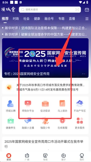 项城云最新手机版 项城云最新手机版