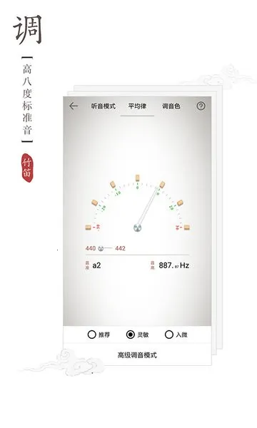 竹笛调音器 竹笛调音器