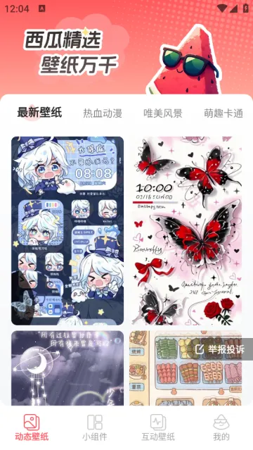 西瓜桌面壁纸2026最新版本 西瓜桌面壁纸2026最新版本