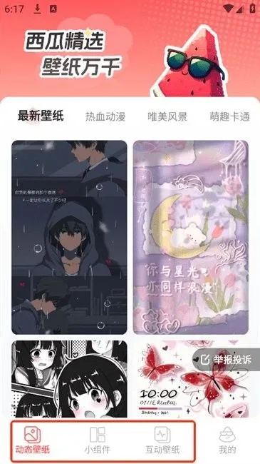 西瓜桌面壁纸正版