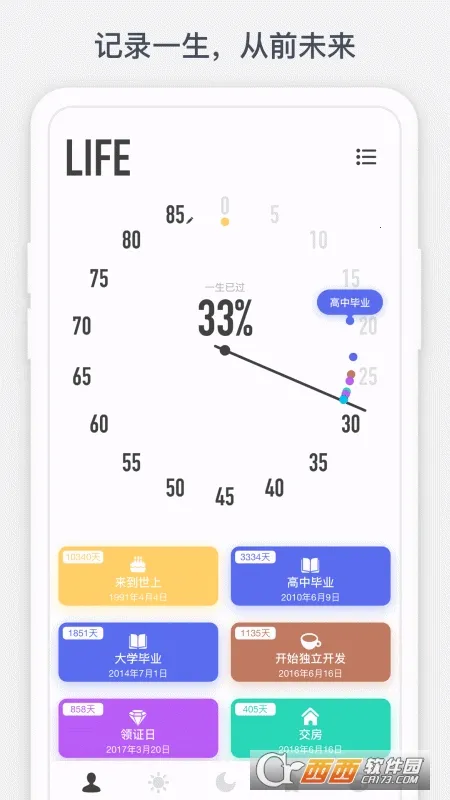 时光提醒2026官方正版 时光提醒2026官方正版