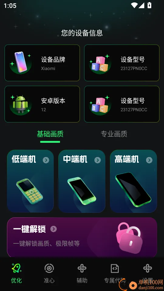 画质修复神器 画质修复神器