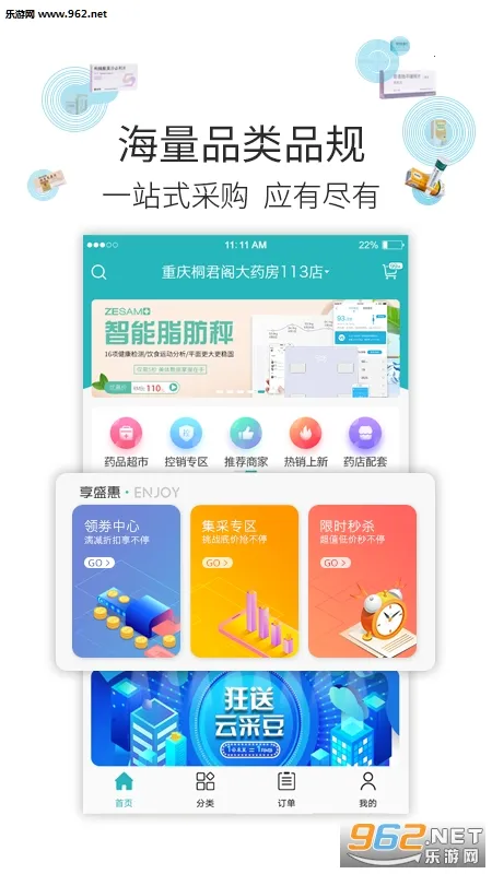 云采医药最新手机版 云采医药最新手机版