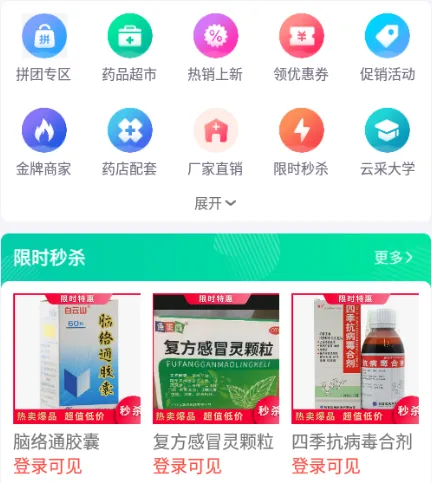 云采医药最新手机版 云采医药最新手机版