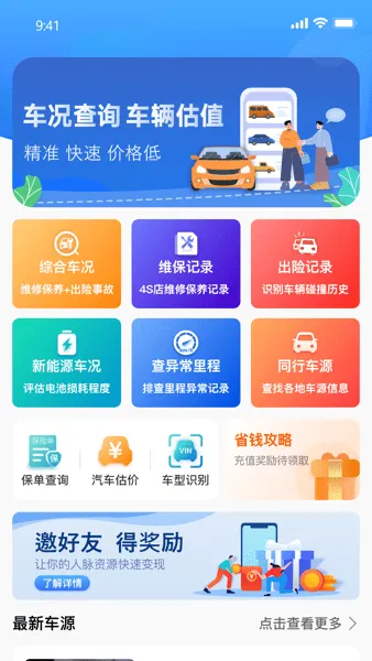 车商宝贝2026官方最新版本 车商宝贝2026官方最新版本