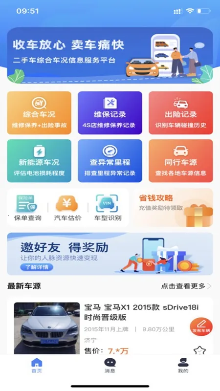 车商宝贝2026官方最新版本 车商宝贝2026官方最新版本