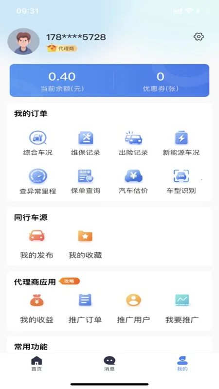 车商宝贝2026官方最新版本 车商宝贝2026官方最新版本