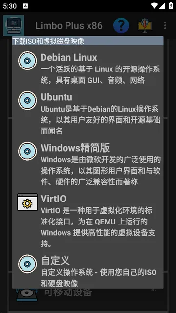 Limbo Plus x86虚拟机 Limbo Plus x86虚拟机