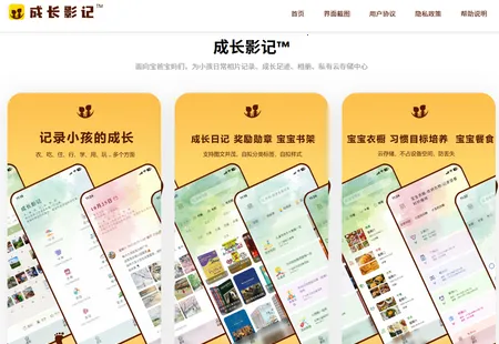 成长影记记录 成长影记记录