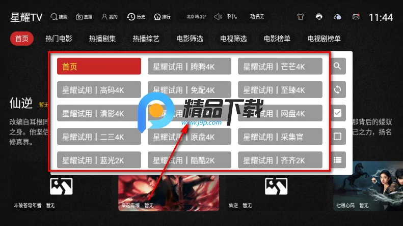 星耀TV电视盒子版 星耀TV电视盒子版