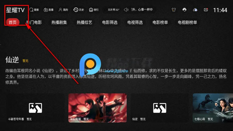 星耀TV电视盒子版 星耀TV电视盒子版