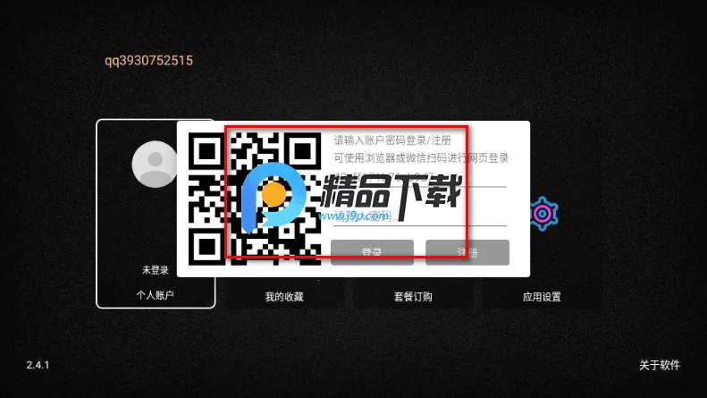 星耀TV电视盒子2026最新版本 星耀TV电视盒子2026最新版本
