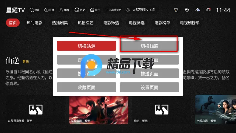 星耀TV电视盒子版 星耀TV电视盒子版