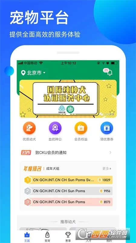 宠爱王国2026下载安装 宠爱王国2026下载安装