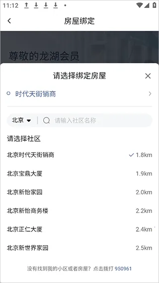 龙湖物业最新手机版 龙湖物业最新手机版