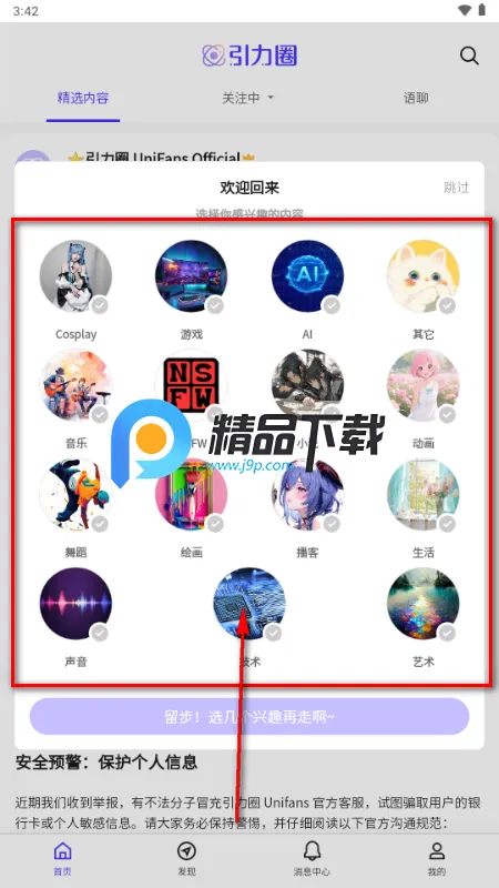 UniFans引力圈 UniFans引力圈
